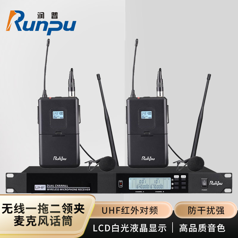 润普Runpu会议音频扩声系统专业无线一拖二领夹麦克风话筒 UHF红外对频 室内外会议演讲主持RP-UF20L