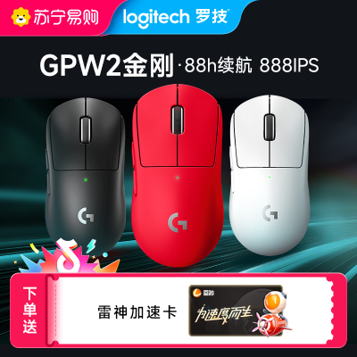 罗技G Pro系列GPW二代金刚升级版无线鼠标电竞游戏职业GPW2狗屁王