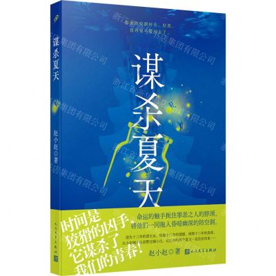 [N]谋杀夏天-9787020183029