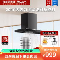 名气(MQ)抽吸油烟机顶吸式欧式家用20风量大吸力挥手智控吸烟机脱排油烟机内腔易清洁齐平橱柜A821