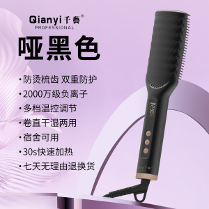 千艺红外线负离子直发梳懒人梳不伤发卷直发两用轻松打理秀发快速拉直美发造型 生日礼物送女友