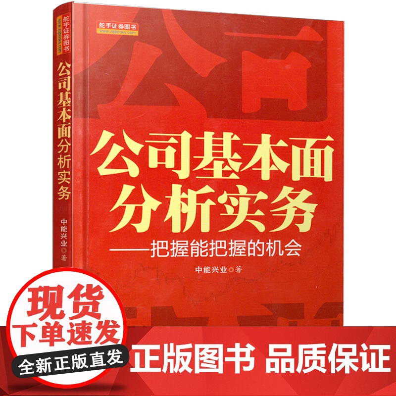 公司基本面分析实务