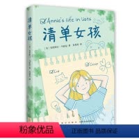 [正版]清单女孩 小学中高年级 出版人周刊 成长 励志 课外读物 儿童文学 9-12