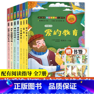 [正版]快乐读书吧六年级上下全套7册 童年/小英雄雨来/爱的教育/马克吐温经典小说/骑鹅旅行记/鲁滨逊漂流记/爱丽丝漫