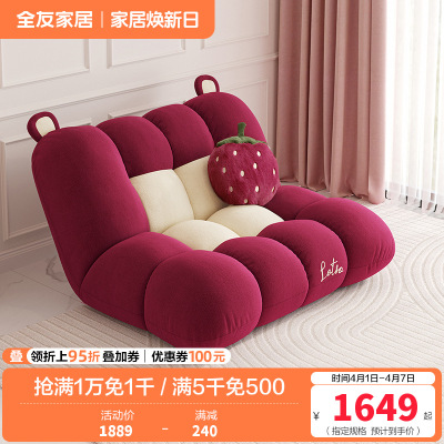 全友家居皮克斯草莓熊系列 懒人沙发家用折叠沙发床可躺可睡觉