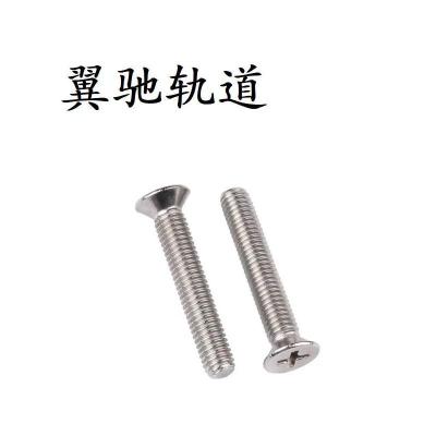 翼驰轨道 不锈钢十字槽沉头螺钉 M6×40 个