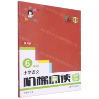 [N]小学语文阶梯阅读培优训练(6年级第7版)-9787305253935