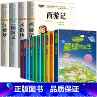 [全14册]四大名着+幼儿百问百答 [正版]四大名着小学生版全套4册西游记三国演义水浒传红楼梦原着漫画注音版儿童读物一二