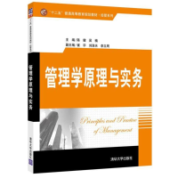 正版新书]管理学原理与实务/陈健陈健9787302484011