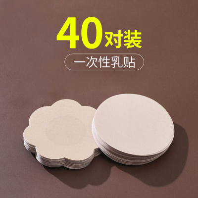直播特卖-一次性无纺布乳贴防凸点胸贴透气夏季乳头贴小胸大胸贴薄款娅洛尔