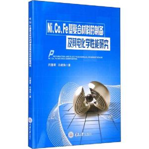 正版新书]Ni、Co、Fe基复合材料的制备及其电化学性能研究闫慧君