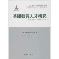 正版新书]基础教育人才研究钟祖荣9787509907320