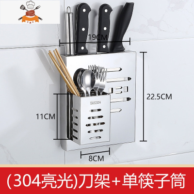厨房壁挂式筷子篓收纳架不锈钢304餐具勺子筷筒置物架免打孔刀架 敬平 旗舰款304亮光刀架+单筷子筒餐具架