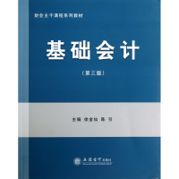 音像基础会计(第3版财会主干课程系列教材)徐金仙//陈引