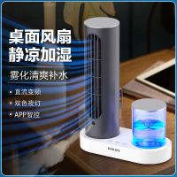 飞利浦电风扇台扇落地扇家用夏季凉风扇办公室学生宿舍床头空气循环风扇 ACR3124TX [雾化加湿/APP智能]