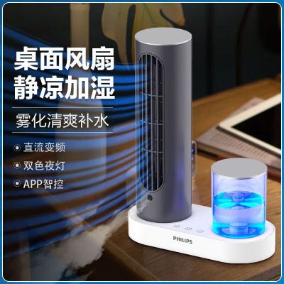 飞利浦电风扇台扇落地扇家用夏季凉风扇办公室学生宿舍床头空气循环风扇 ACR3124TX [雾化加湿/APP智能]