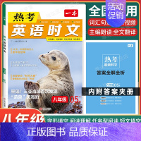 八年级[英语]时文阅读》第5级下辑 初中通用 [正版]2024新热考英语时文阅读第5辑第4辑七年级八九年级中考第123辑