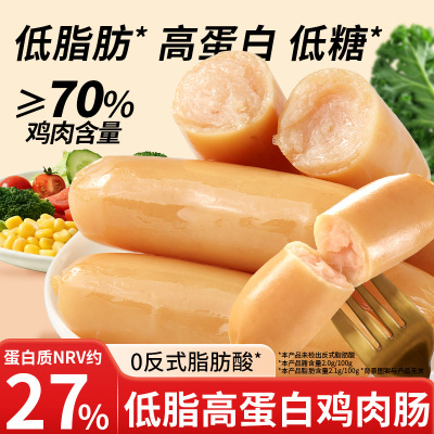 [10根]低脂高蛋白鸡肉肠100g*1袋健身代餐高蛋白鸡胸肉肠轻食减解馋小零食充饥夜宵主食儿童办公室