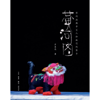 音像黄河图:黄河流域手艺人和他们的家乡罗易成|责编:张惟
