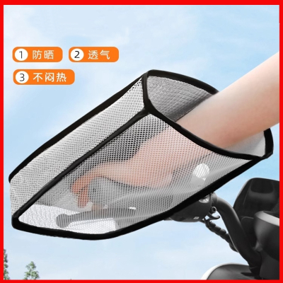  迈高登电动车防晒手套夏季电车摩托车手把套遮阳挡风电瓶车把套手罩