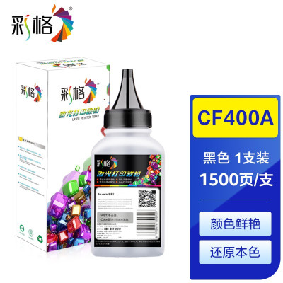 彩格 CF400A黑色碳粉 适用HP M252N碳粉 hp201A M277N M277DW 佳能MF641 单位:瓶