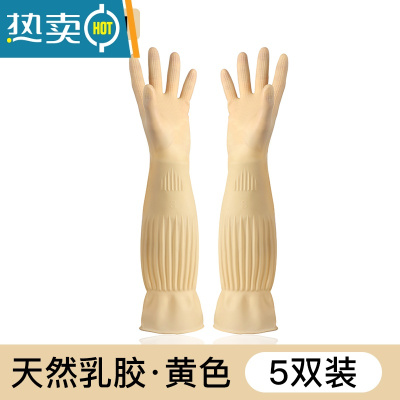 敬平加厚牛筋乳胶手套劳保耐磨防水洗衣家务洗碗厨房工作保洁干活耐用 [5双]本色加长45CM-已过手肘 S