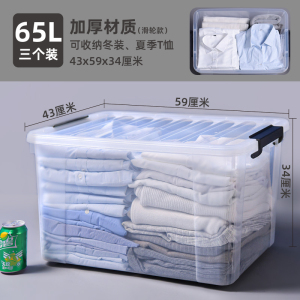 禧天龙X-6326透明收纳整理箱塑料整理箱特大号家用换季衣物储物箱