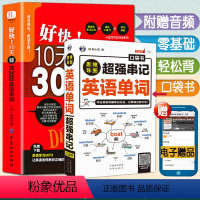[正版]全套2册 10天背完3000英语单词 思维导图超强串记英语单词口袋书 单词记忆常用英语词汇分类速记大全日常学英