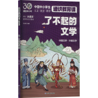 正版新书]了不起的文学吴吉茜 编9787570133345