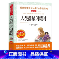 人类群星闪耀时 [正版]城南旧事 林海音原著完整版名著儿童文学三四五六年级中小学生课外书籍老师骆驼的样子小英雄雨来宝葫芦