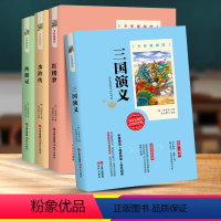 [正版]四大名著全套小学生版 全套 中国青少年儿童三四五六年级三国演义西游记+红楼梦+水浒传 阅读课外书必读书籍原著中
