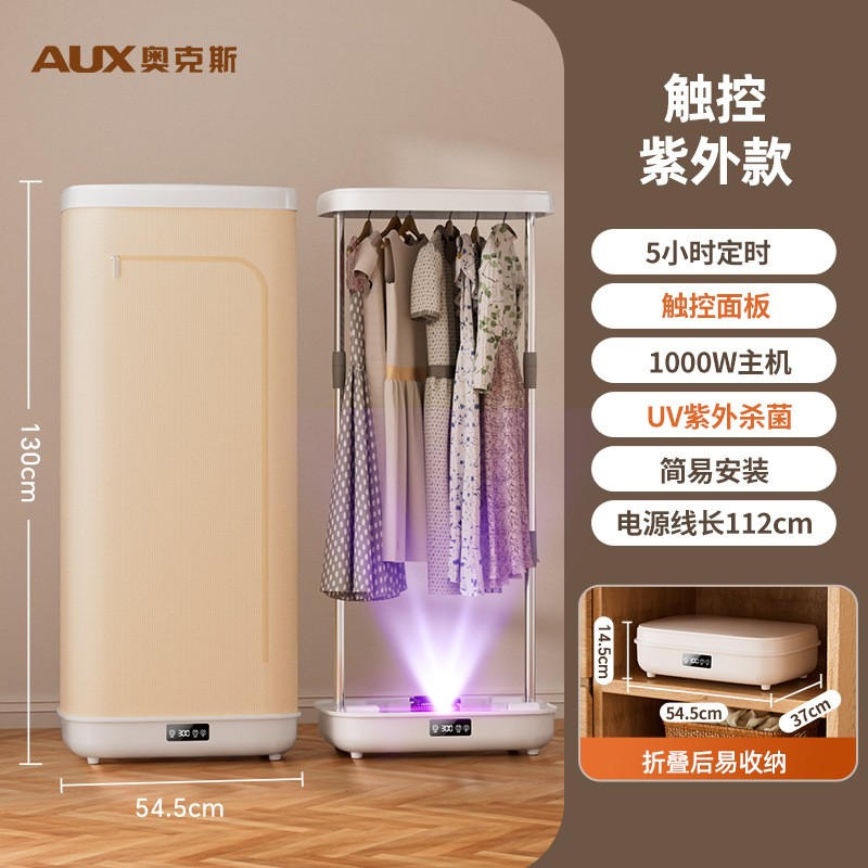 奥克斯(AUX)家用便携式烘干机宿舍定时衣服干衣机新款小型可折叠烘衣机 紫外线触控
