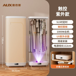 奥克斯(AUX)家用便携式烘干机宿舍定时衣服干衣机新款小型可折叠烘衣机 紫外线触控