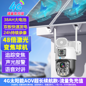 司特帝免流量无需充值太阳能光学变焦无线摄像头室外摄影4G无需网络手机远程监控器超长待机24小时连续录像AOV续航模式