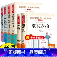 [6册]六下+七上必读课外书 (送考试重点) [正版]全套4册六年级必读的课外书下册原着完整版鲁滨逊漂流记老师爱丽丝漫游