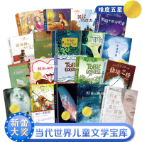醉染图书国际大奖小说·分级阅读五星(全19册)9787530772089