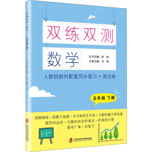 [M]双练双测 数学 5年级 下册-9787552034042
