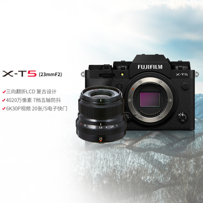 富士T5/XF23mmF2黑色标配 微单 便携三向翻折屏静太拍摄4020万像素复古XT5 数码T5 4020万像素 1.6亿像素拍摄 复古全能