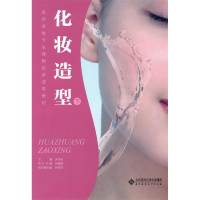 正版新书]化妆造型(下)许先本9787303202522