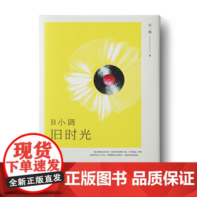 b小调旧时光