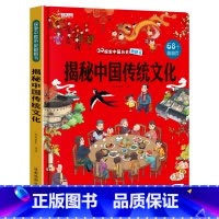 揭秘中国传统文化 [正版]揭秘中国传统文化 中国民俗文化故事书籍揭秘系列2-3-8岁儿童翻翻书绘本节日节气科普百科 幼儿