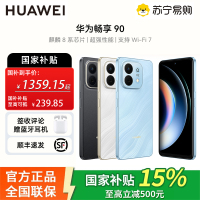 华为畅享 90 256GB星海蓝 麒麟8系芯片 超强性能 华为巨鲸电池 超长续航 鸿蒙AI防诈超薄护眼