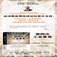 [M]第四次工业革命 行动路线图:打造创新型社会 实践版-9787508693392