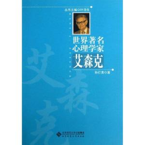 正版新书]艾森克孙灯勇9787303116379