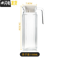 三维工匠冷水壶玻璃耐热凉白开水壶茶壶家用果汁扎壶大容量鸭嘴壶 条子壶1100可放冰箱侧门茶具