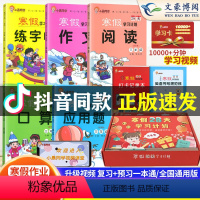 [7本礼盒]语文+数学+英语[通用版] 小学一年级 [正版]小晨同学寒假28天学习计划礼盒装小学生寒假作业一二三年级上下