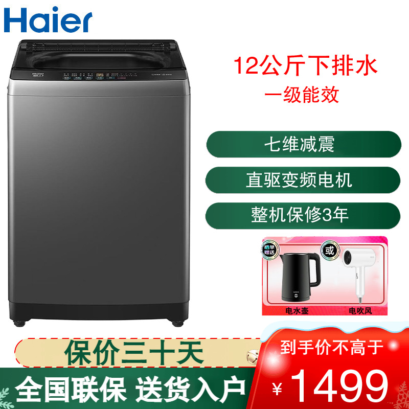 海尔(Haier)波轮洗衣机12公斤大容量全自动直驱变频一级能效 超净洗 除菌除螨 自编程 XQB120-BZ20L0