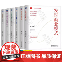 发现商业模式+重构商业模式+透析盈利模式 魏朱商业模式理论延伸+超越战略 商业模式视角下的竞争优势构建 企业商业思维模式