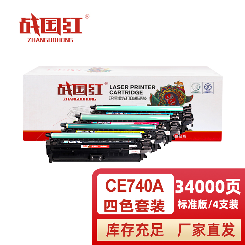 战国红 硒鼓CE740A套