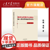 国家治理现代化理论融入高校思政教学研究